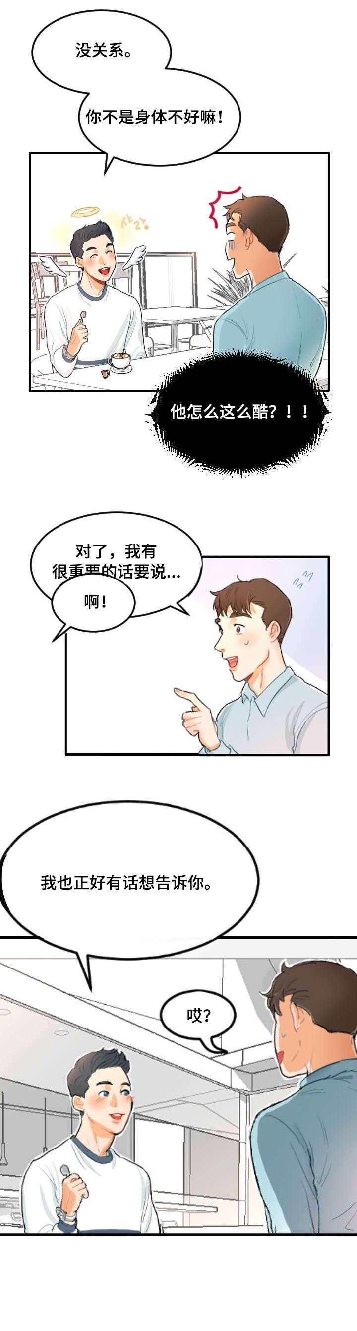 诚实的心漫画,第2章：怎么办2图