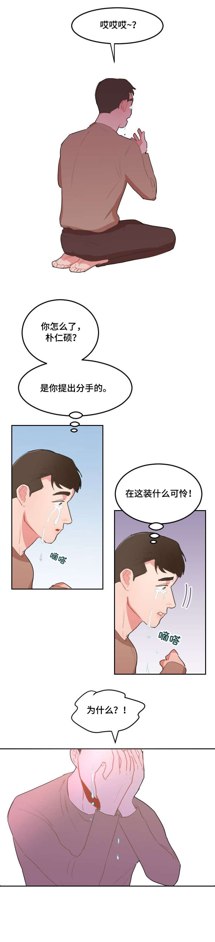 诚实的心漫画,第19章：电话1图