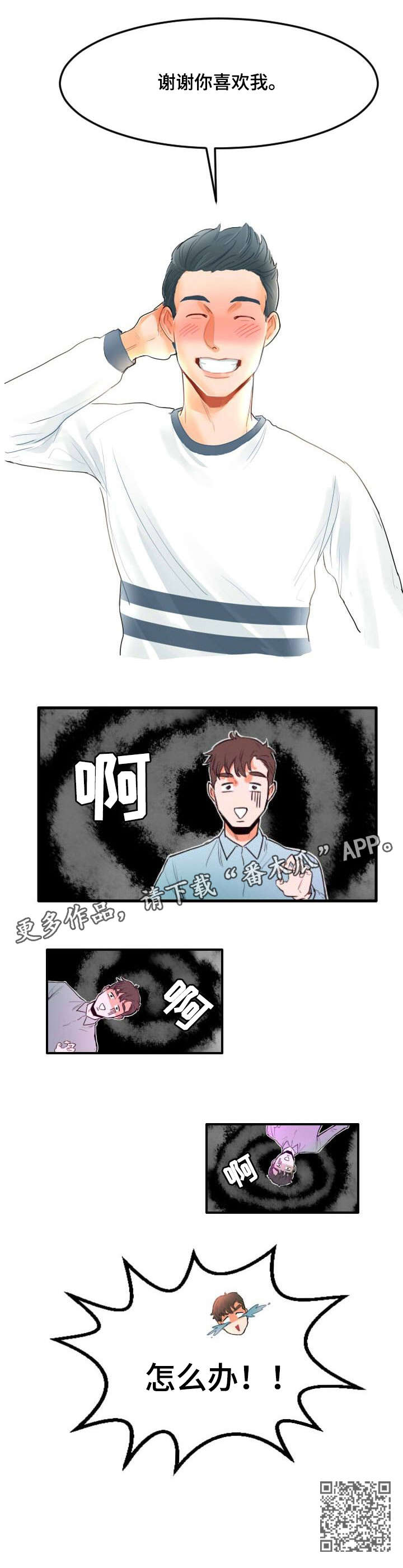 诚实的心漫画,第2章：怎么办2图