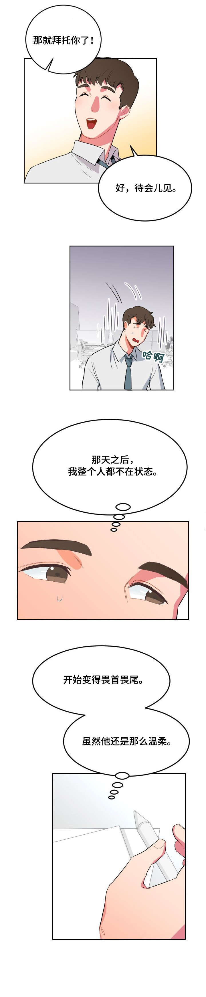 诚实的心漫画,第9章：为什么1图