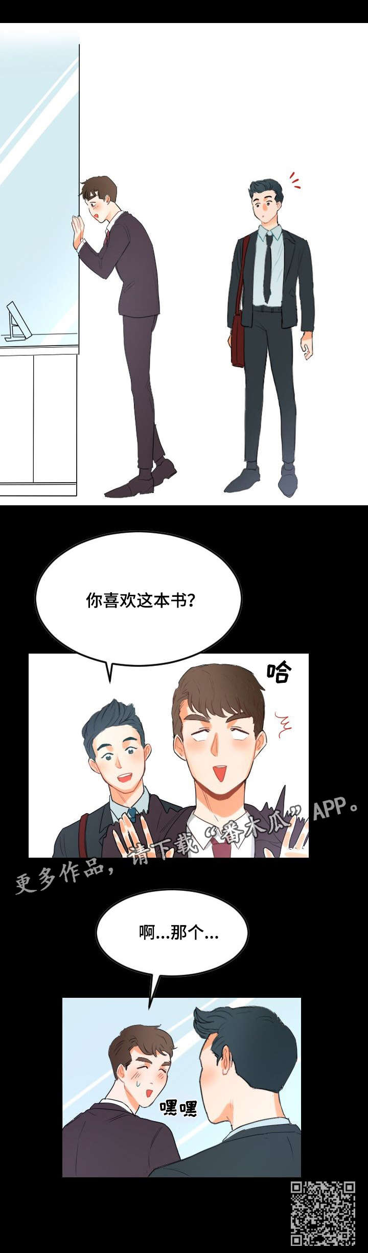 诚实的心漫画,第4章：一起过2图