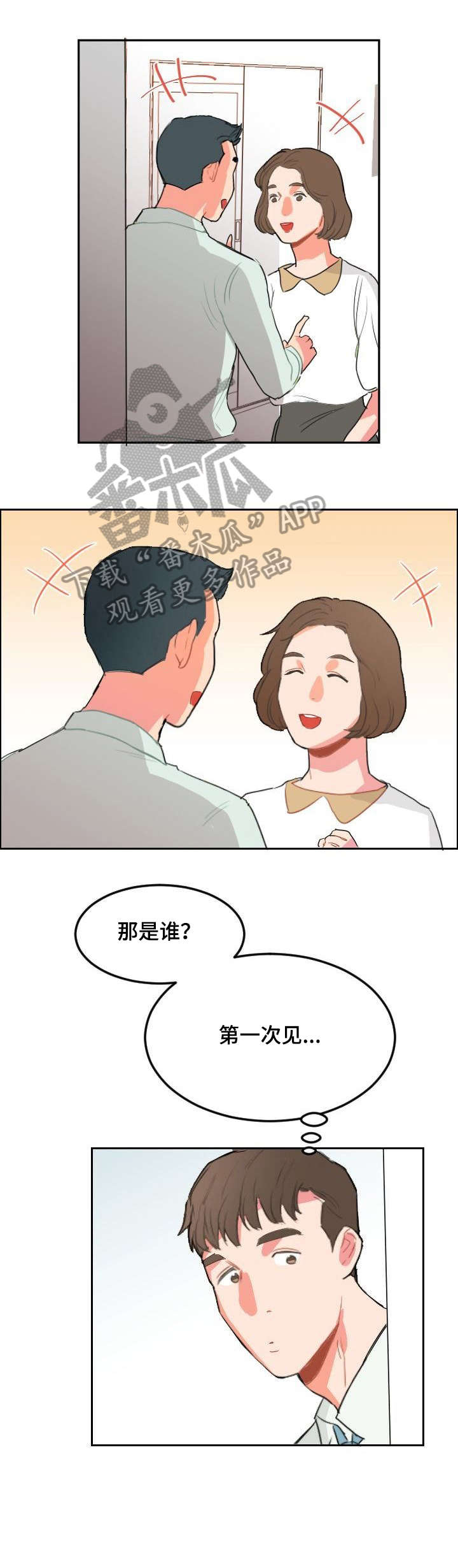 诚实的心漫画,第12章：下次见1图