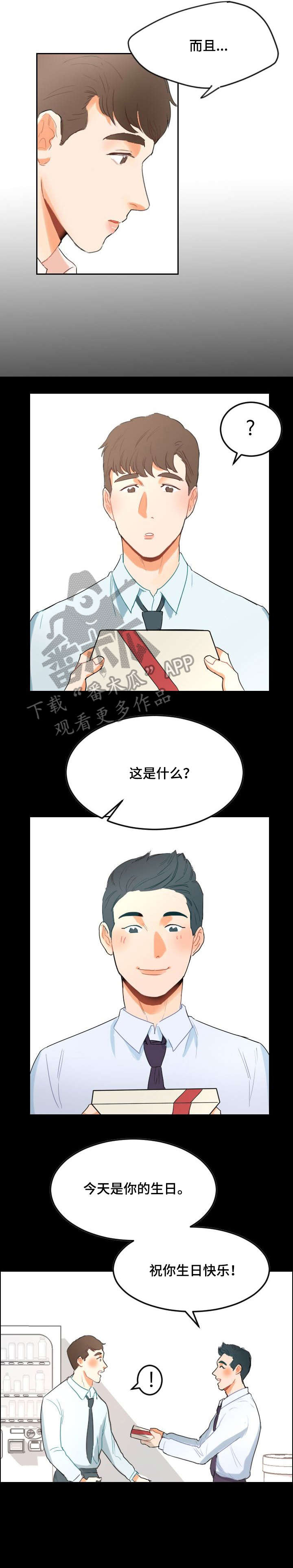 诚实的心漫画,第4章：一起过1图