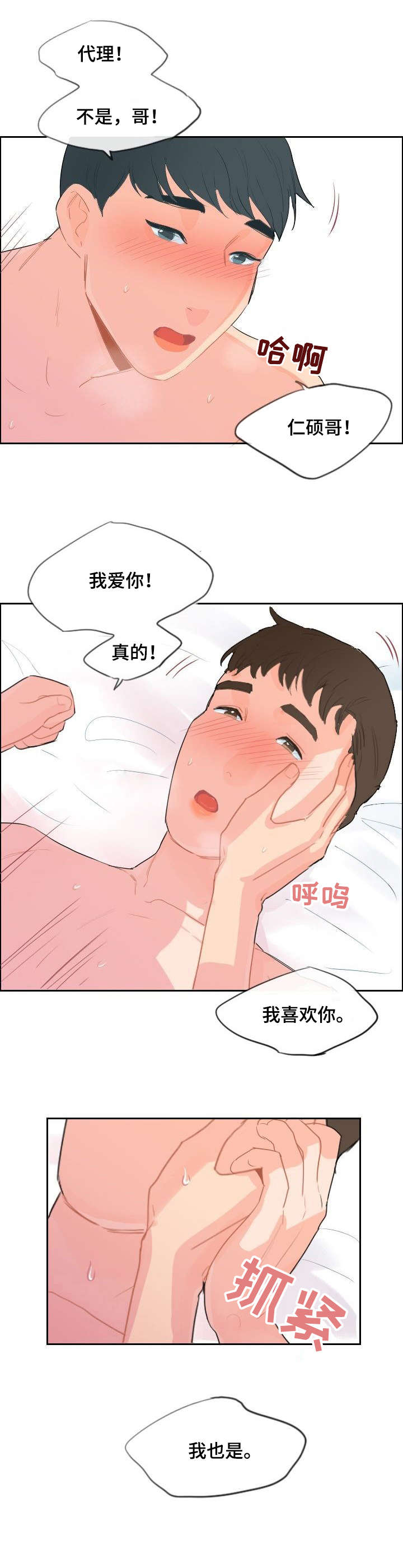 诚实的心漫画,第12章：下次见2图