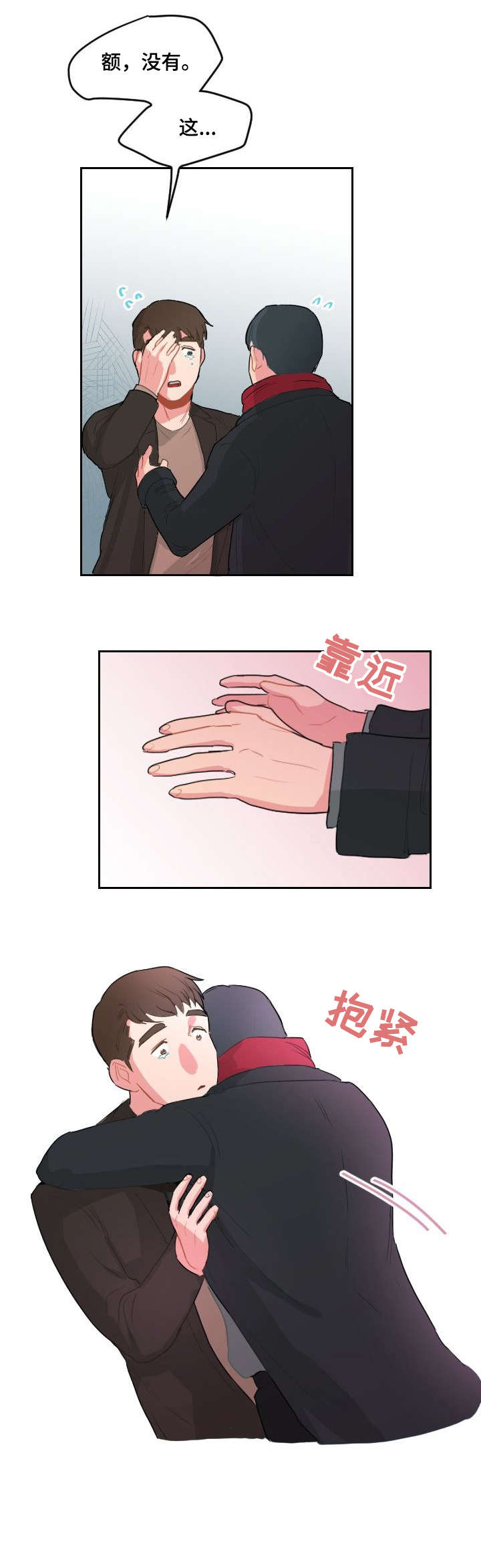 诚实的心漫画,第21章：我也喜欢你（完结）2图