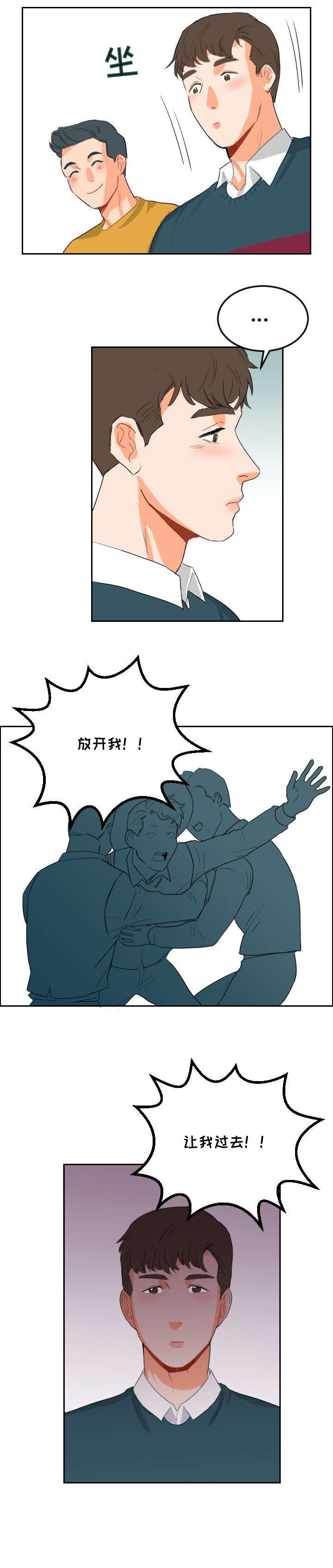 诚实的心漫画,第7章：开小差1图
