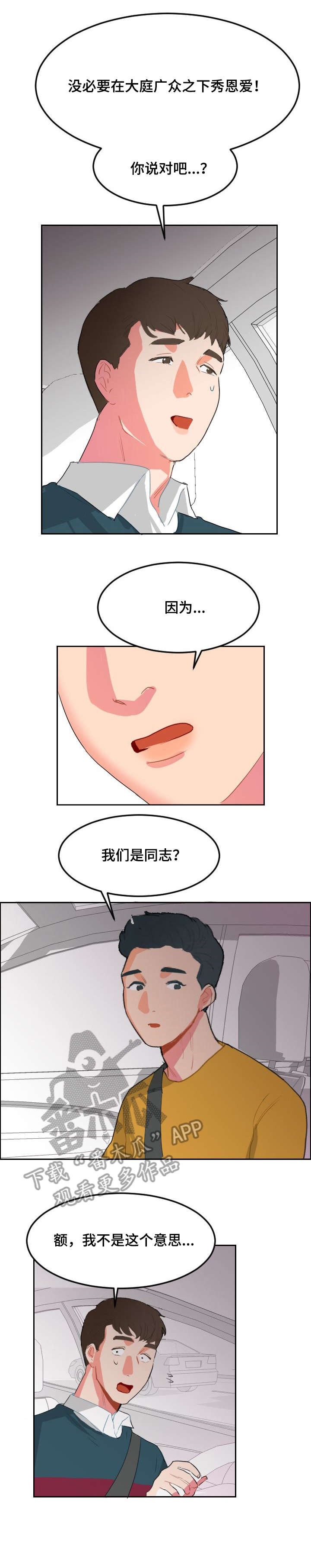 诚实的心漫画,第8章：只是喜欢1图
