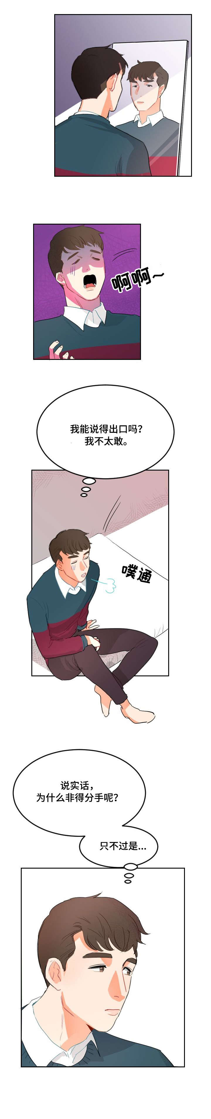 诚实的心漫画,第5章：音乐剧2图