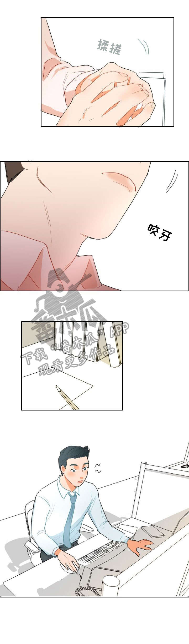 诚实的心漫画,第4章：一起过1图