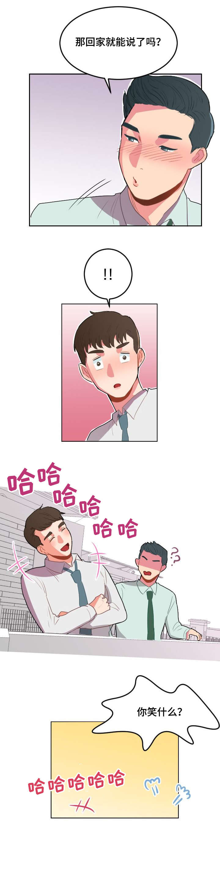 诚实的心漫画,第10章：溜走1图