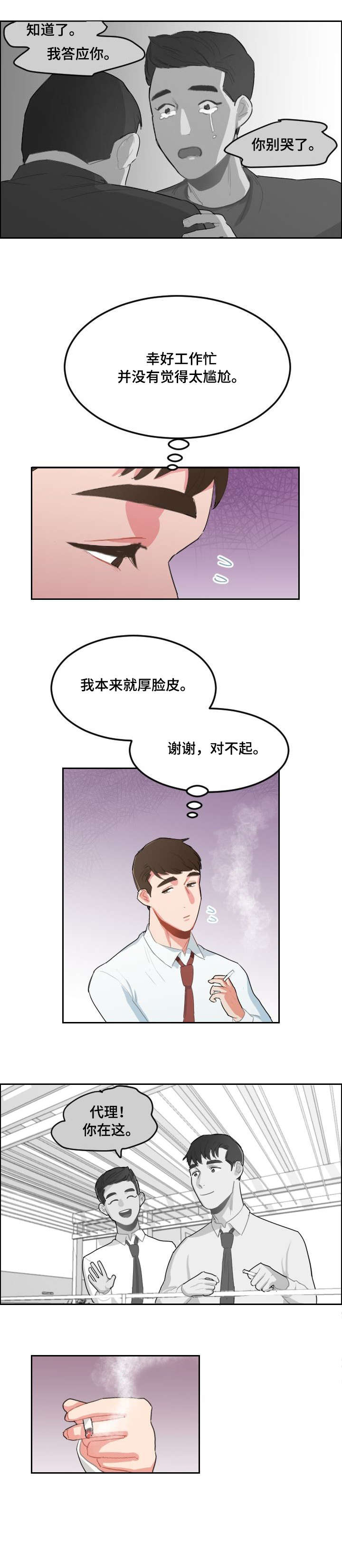 诚实的心漫画,第18章：分手2图