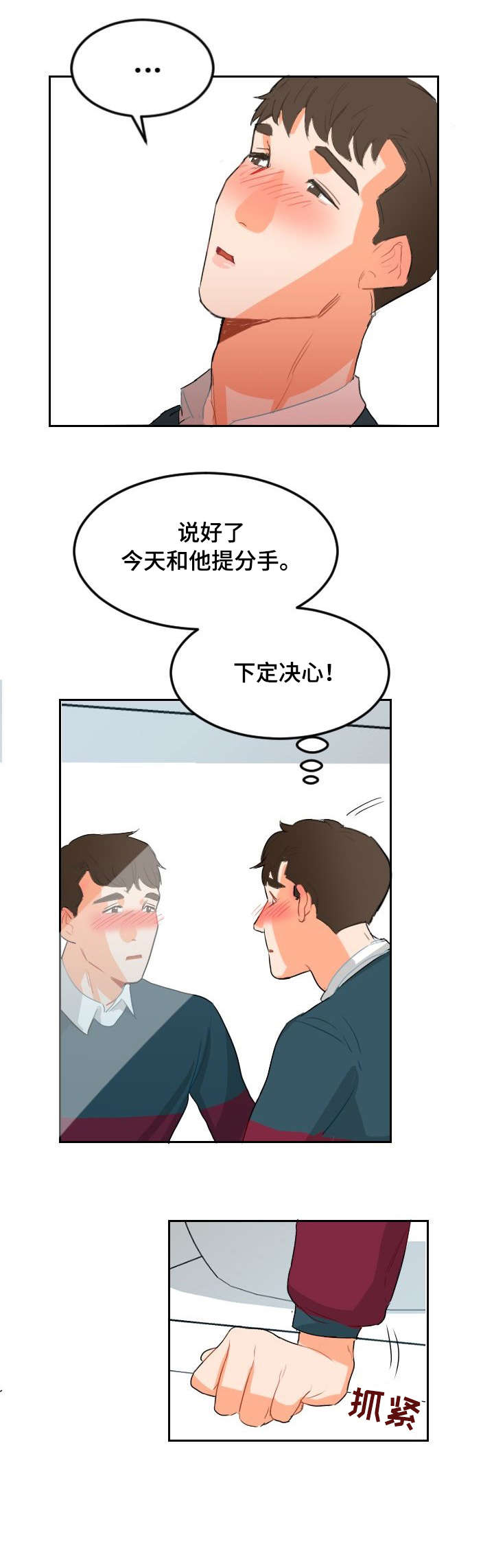 诚实的心漫画,第7章：开小差1图