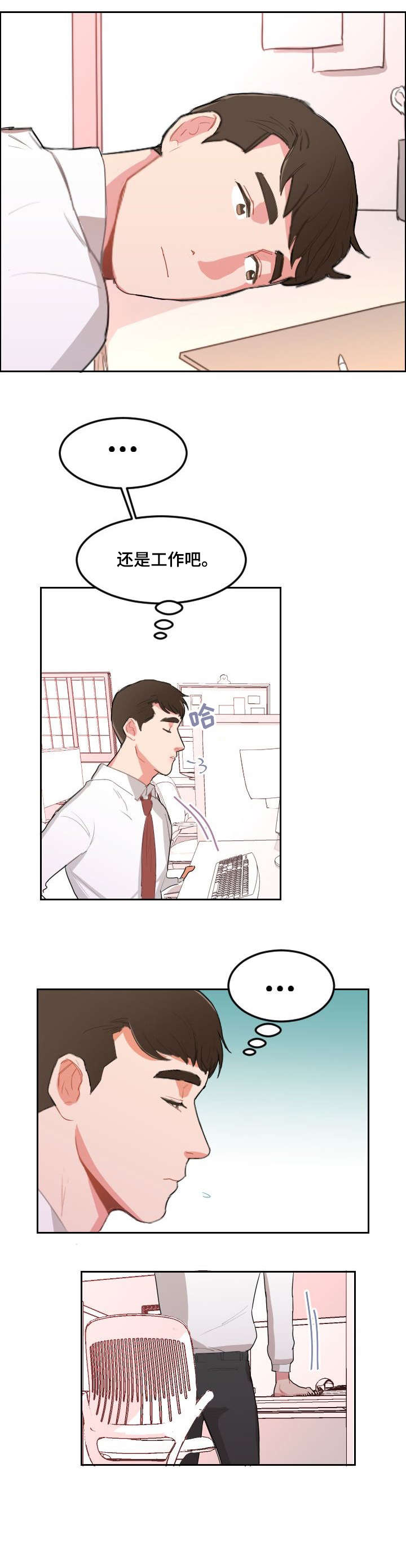 诚实的心漫画,第18章：分手2图