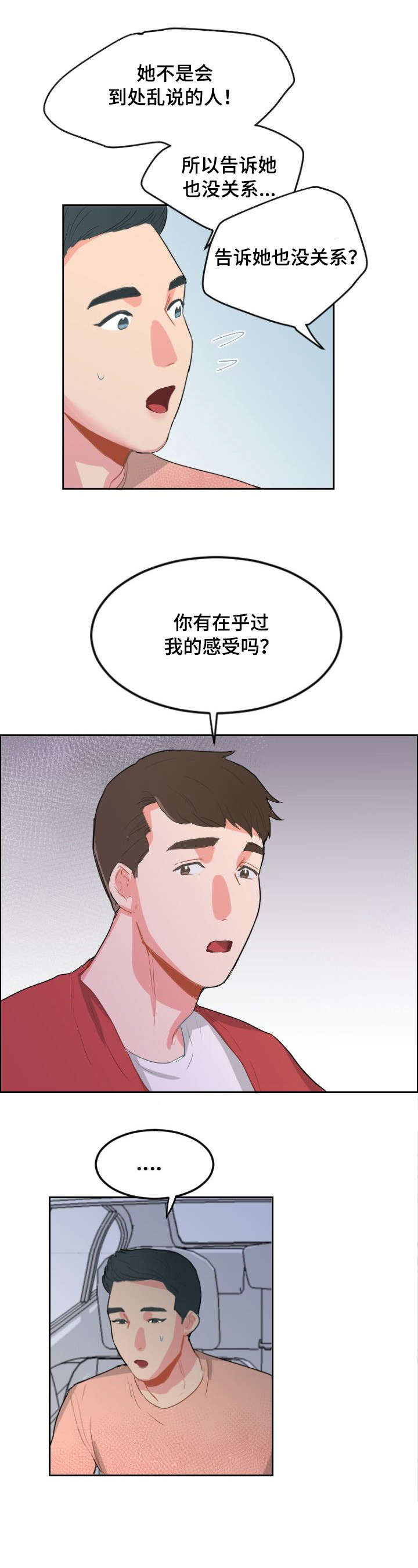 诚实的心漫画,第14章：累了1图