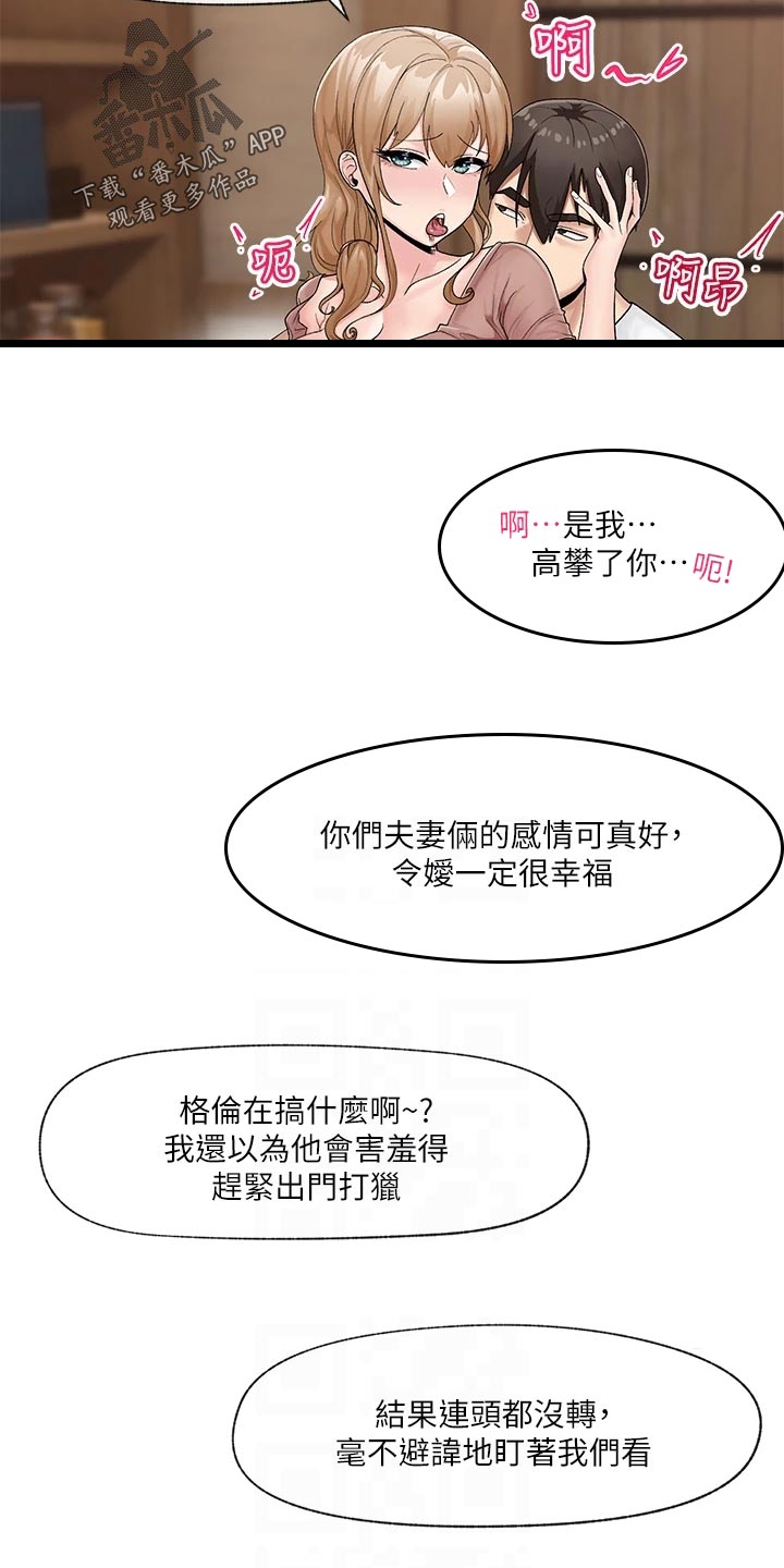 异界魔法师漫画,第16章：出门2图