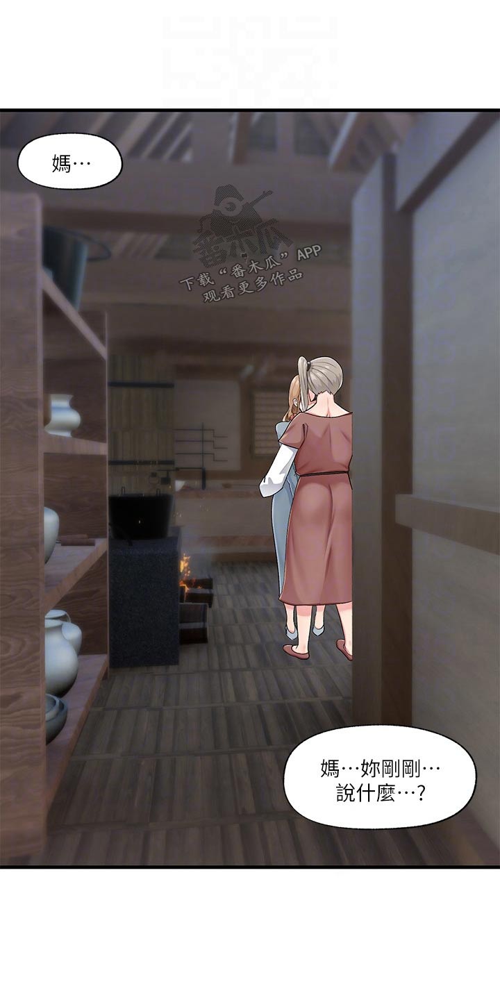 异界魔法师漫画,第25章：敌意2图