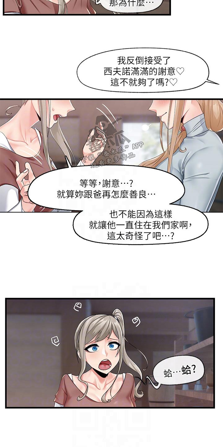 异界魔法师漫画,第25章：敌意1图