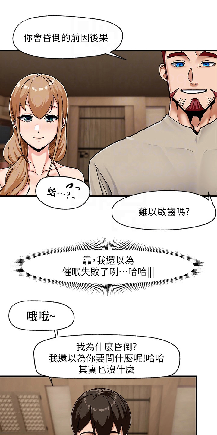 异界魔法师漫画,第5章：世界观1图