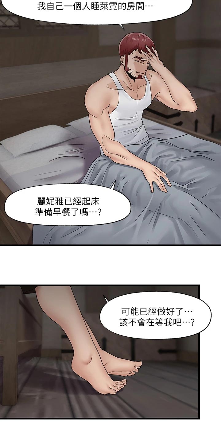 异界魔法师漫画,第14章：报答2图