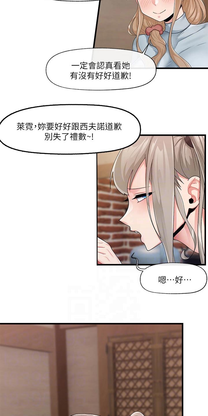 异界魔法师漫画,第27章：道歉1图