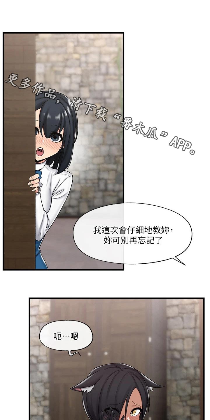 异界魔法师漫画,第39章：不用担心1图