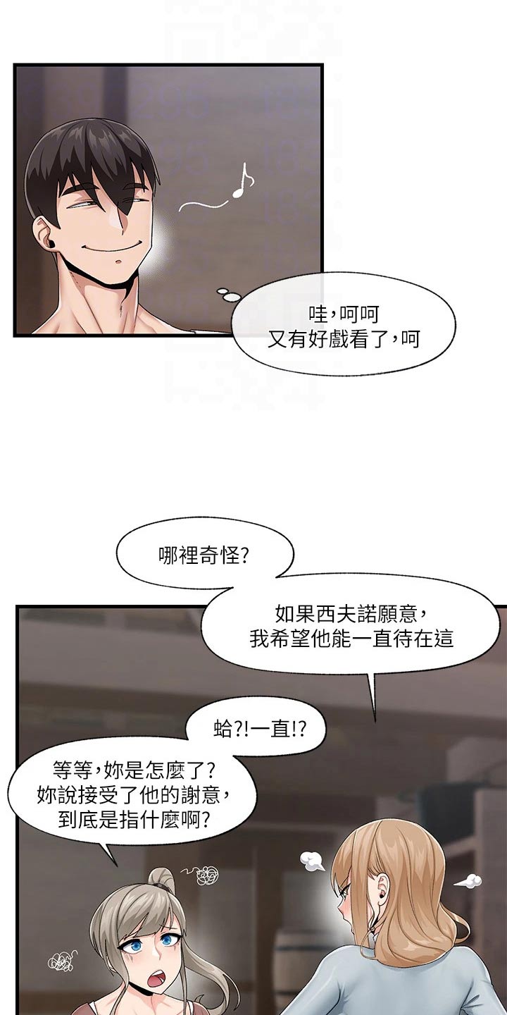 异界魔法师漫画,第25章：敌意2图