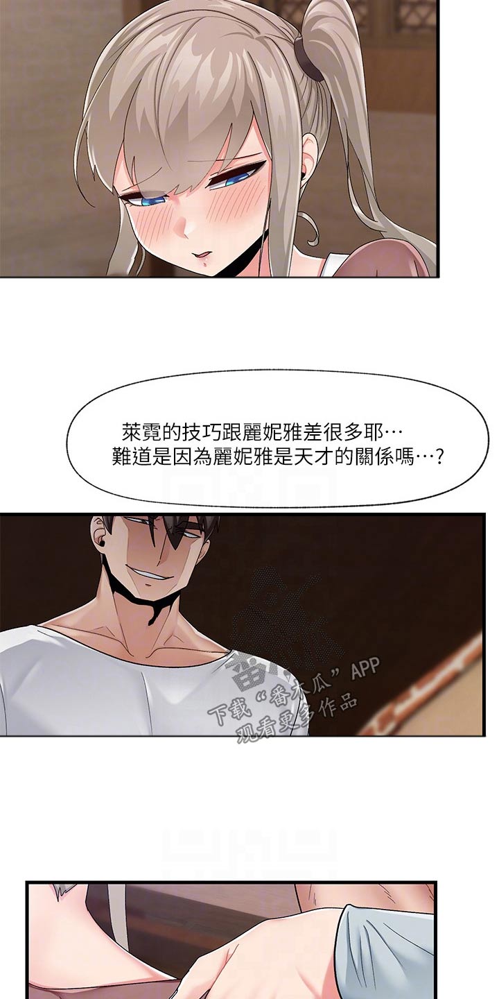 异界魔法师漫画,第27章：道歉2图