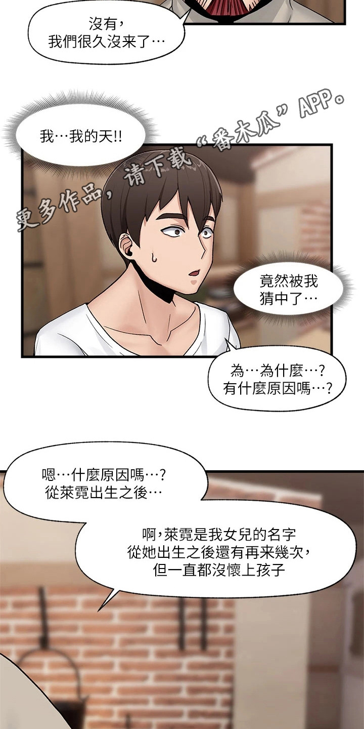 异界魔法师漫画,第11章：重要的事2图