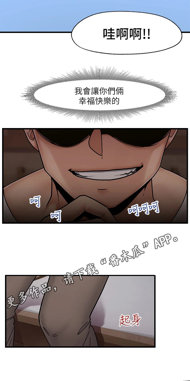 异界魔法师漫画,第6章：暗示成功2图