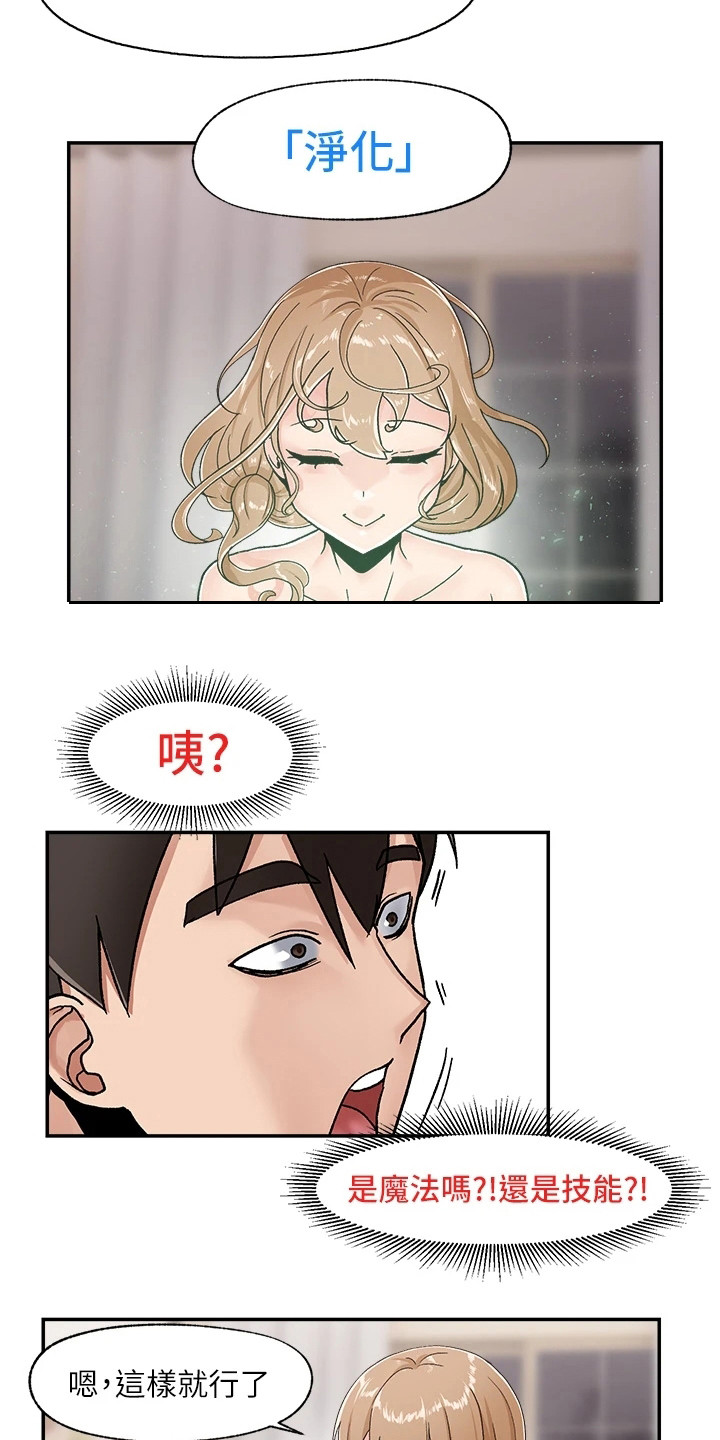 异界魔法师漫画,第9章：表达感谢2图