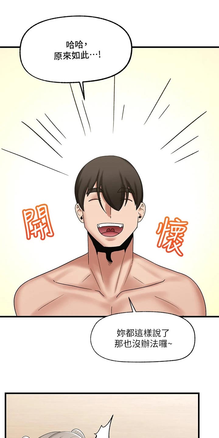 异界魔法师漫画,第33章：机会1图