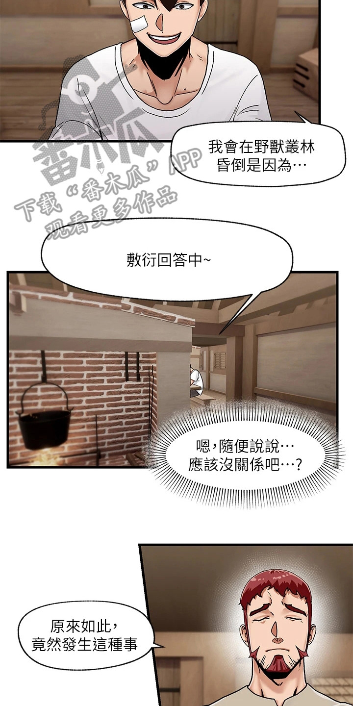 异界魔法师漫画,第5章：世界观2图