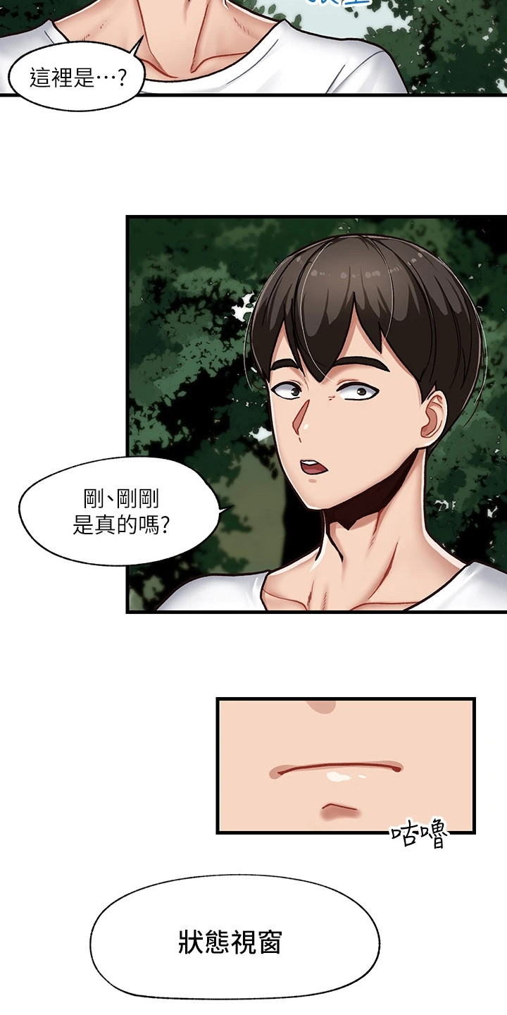 异界魔法师漫画,第2章：穿越2图