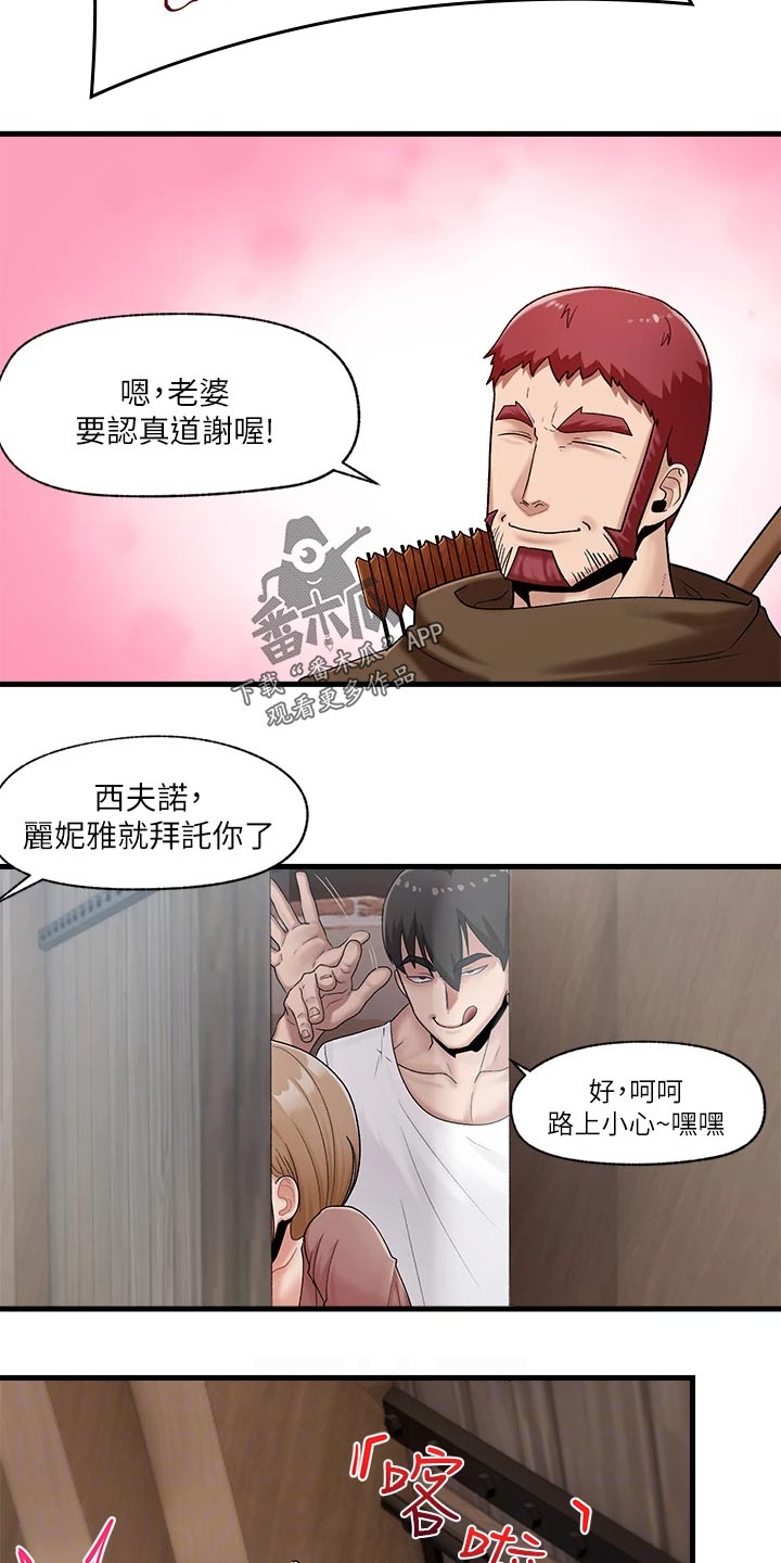 异界魔法师漫画,第16章：出门2图