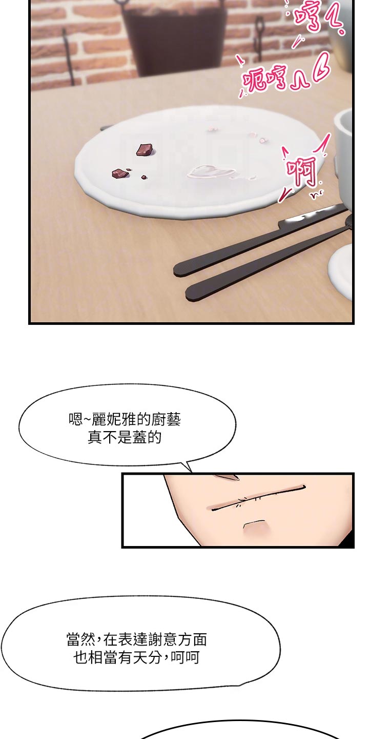 异界魔法师漫画,第16章：出门2图