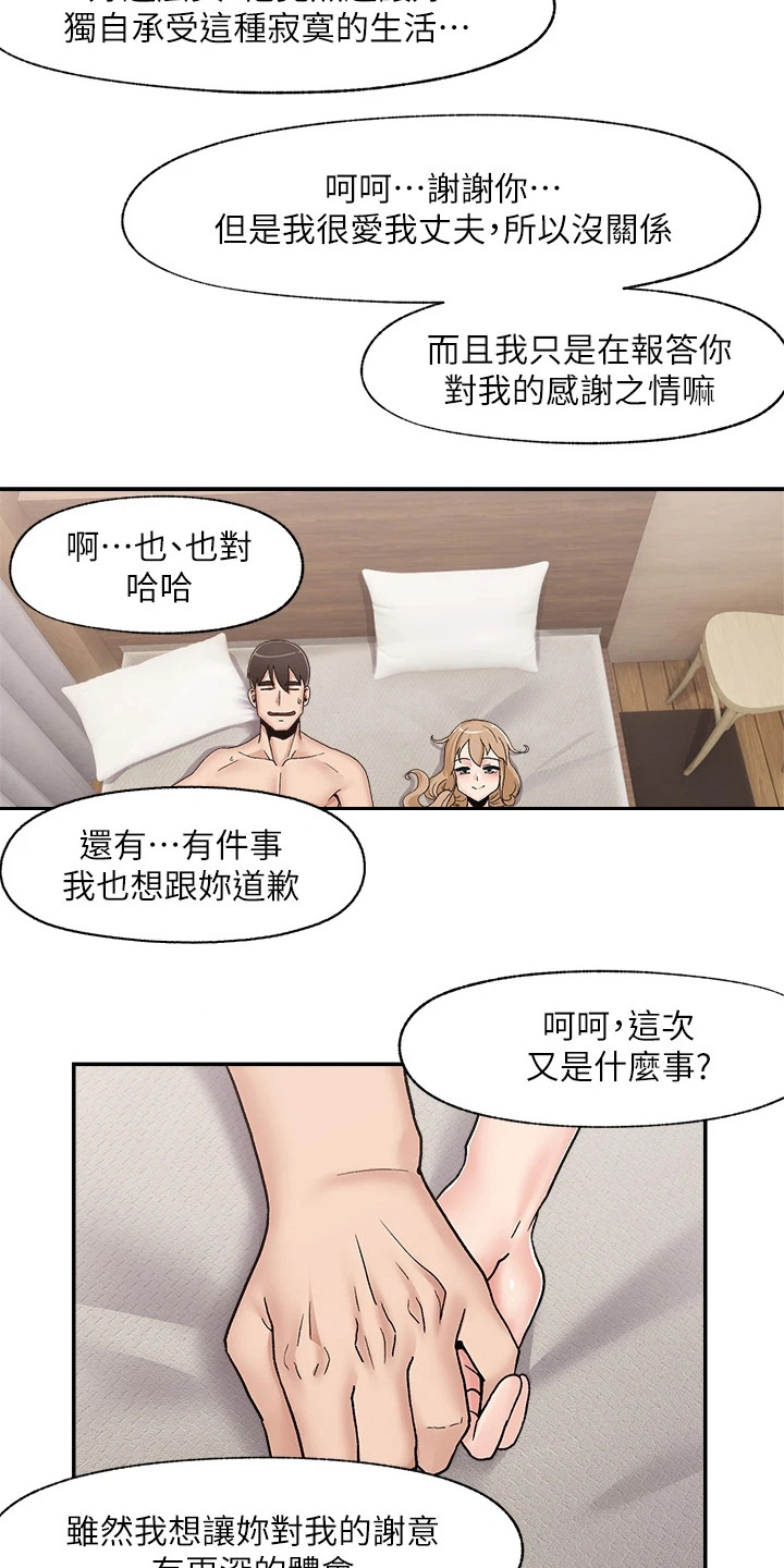 异界魔法师漫画,第9章：表达感谢2图