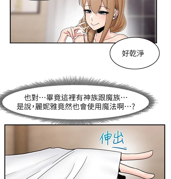 异界魔法师漫画,第9章：表达感谢1图