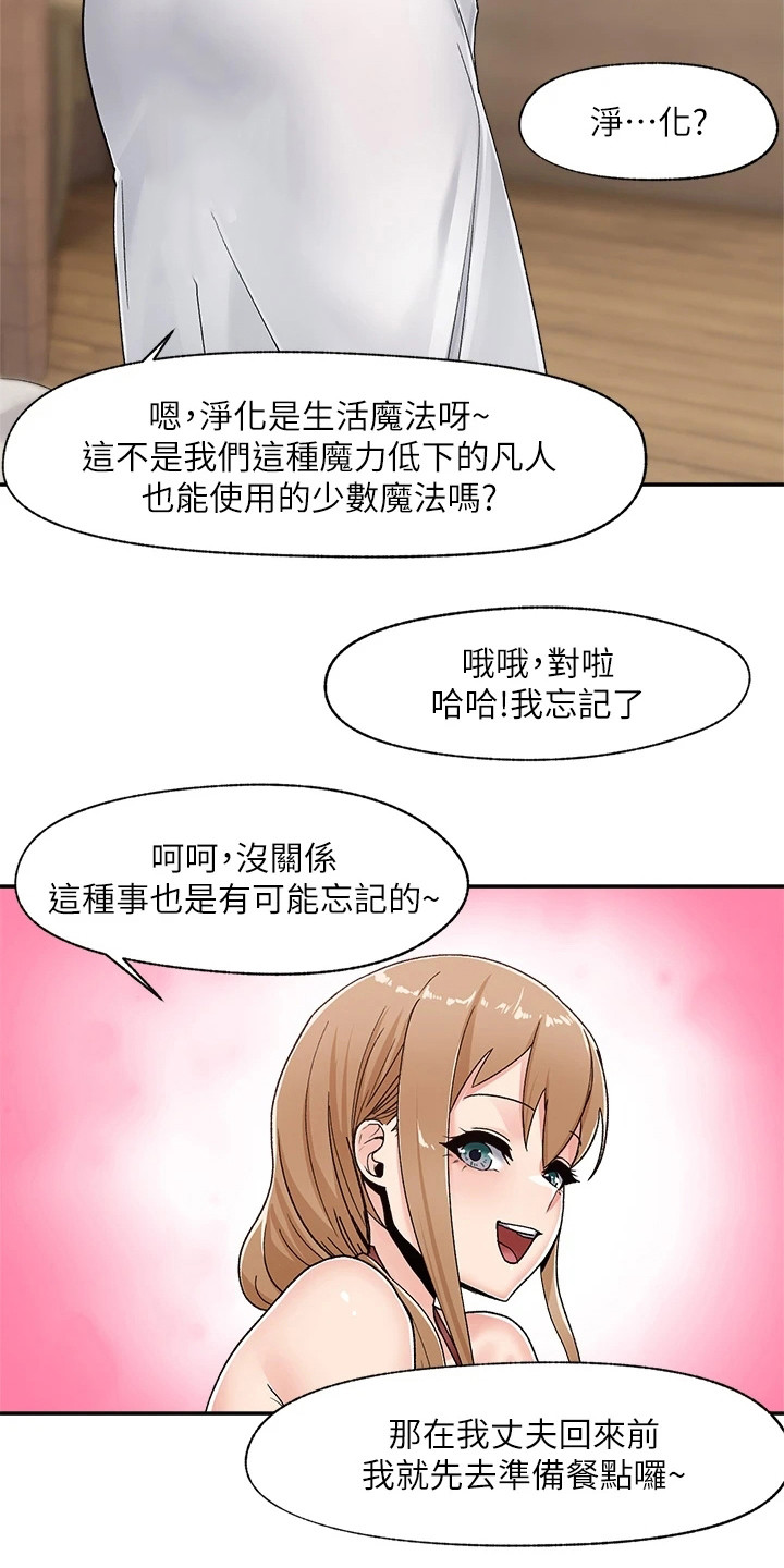 异界魔法师漫画,第9章：表达感谢1图