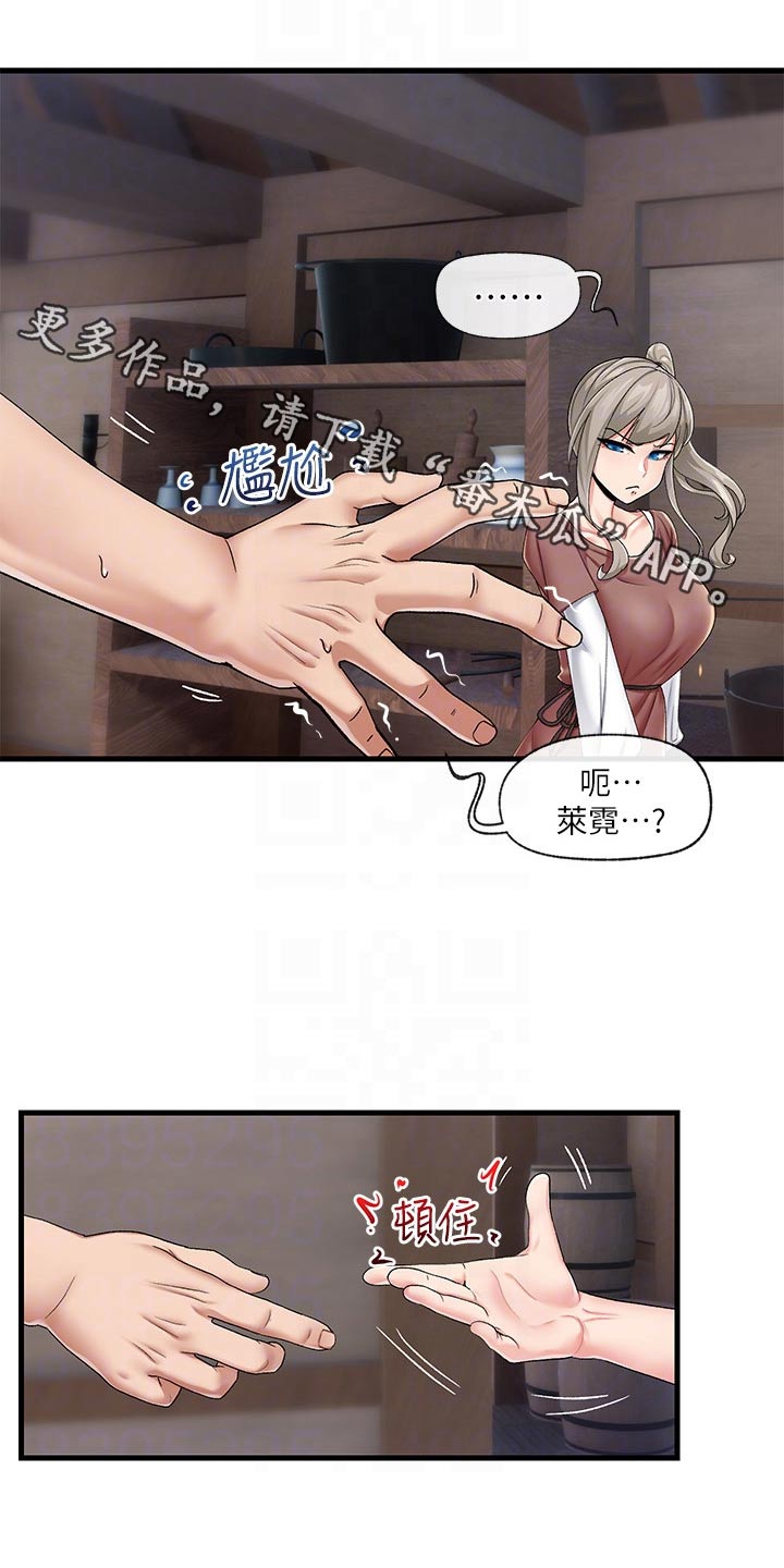 异界魔法师漫画,第25章：敌意1图