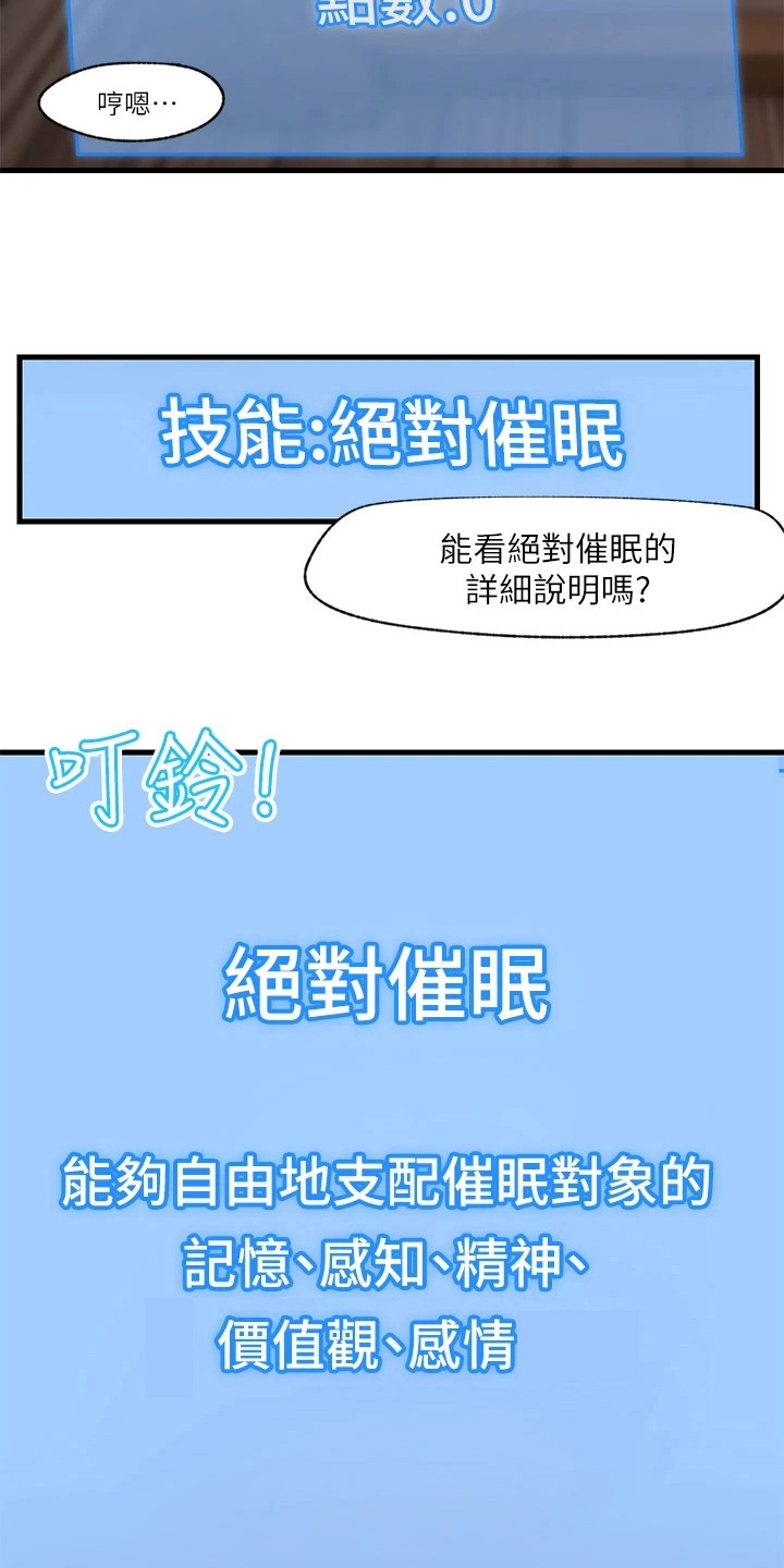 异界魔法师漫画,第6章：暗示成功1图