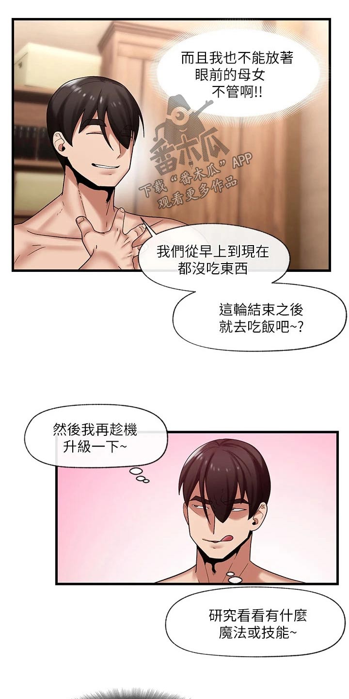 异界魔法师漫画,第35章：恢复1图