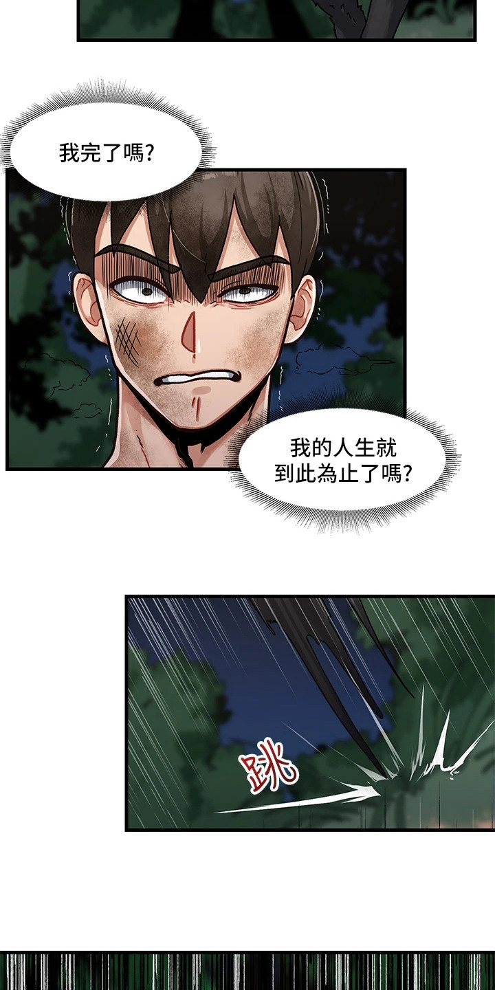 异界魔法师漫画,第3章：获救1图