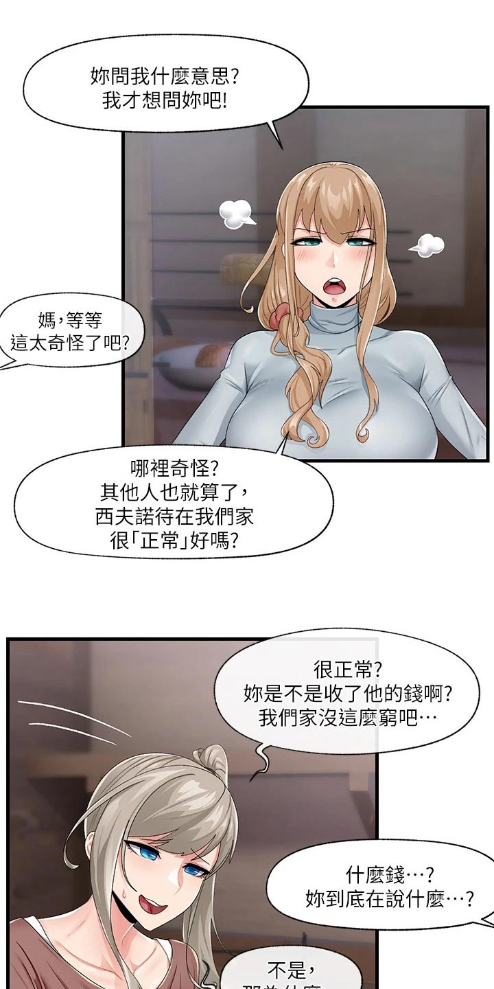 异界魔法师漫画,第25章：敌意2图