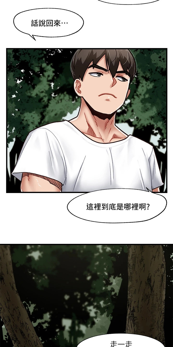 异界魔法师漫画,第2章：穿越2图