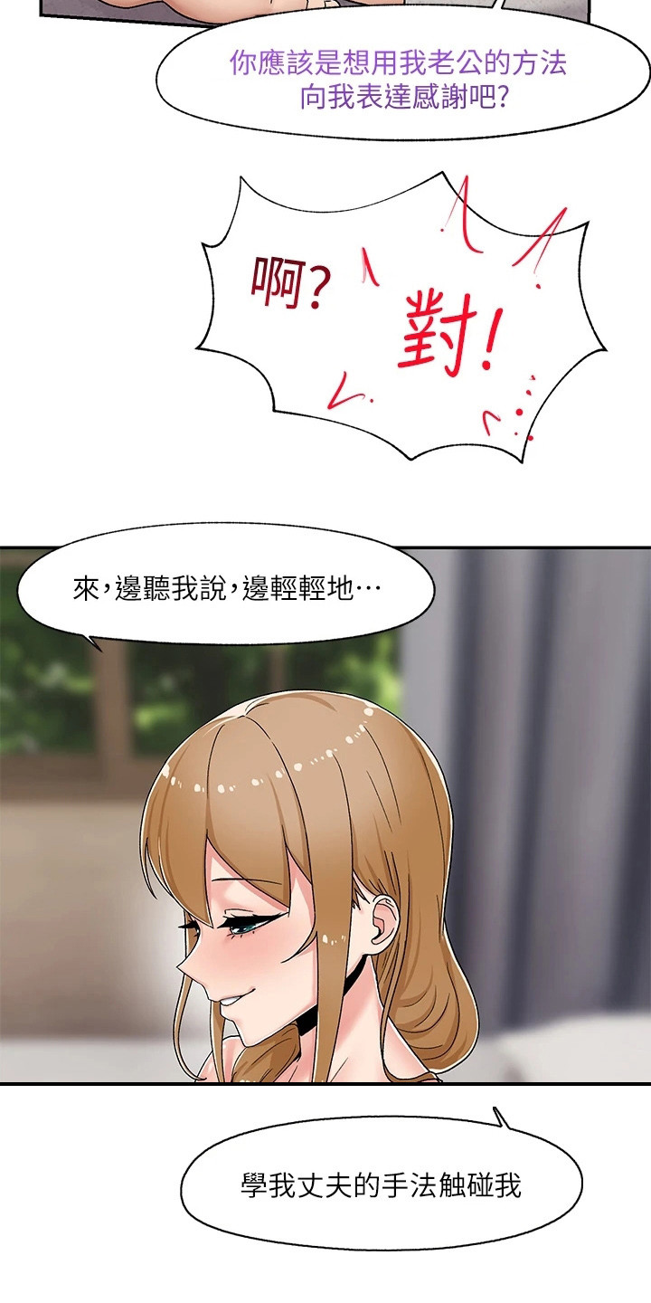 异界魔法师漫画,第9章：表达感谢1图