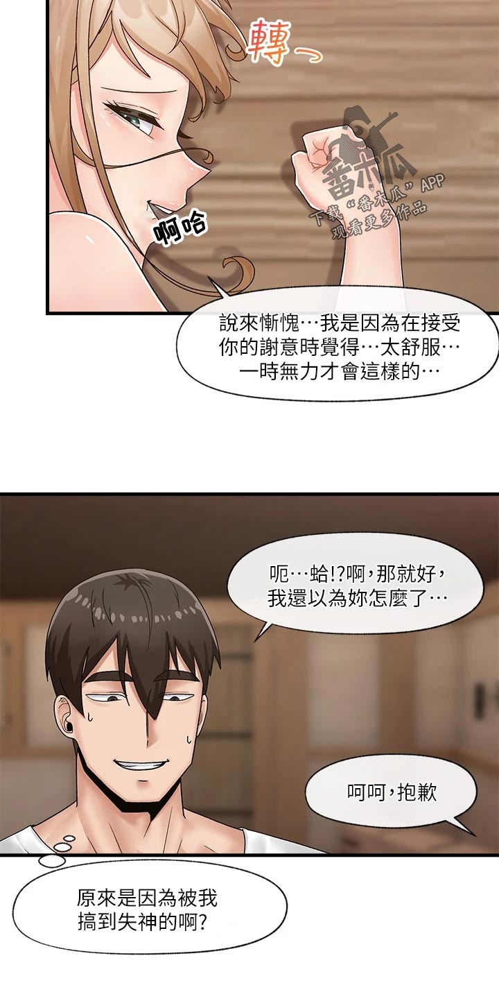 异界魔法师漫画,第17章：表达谢意2图