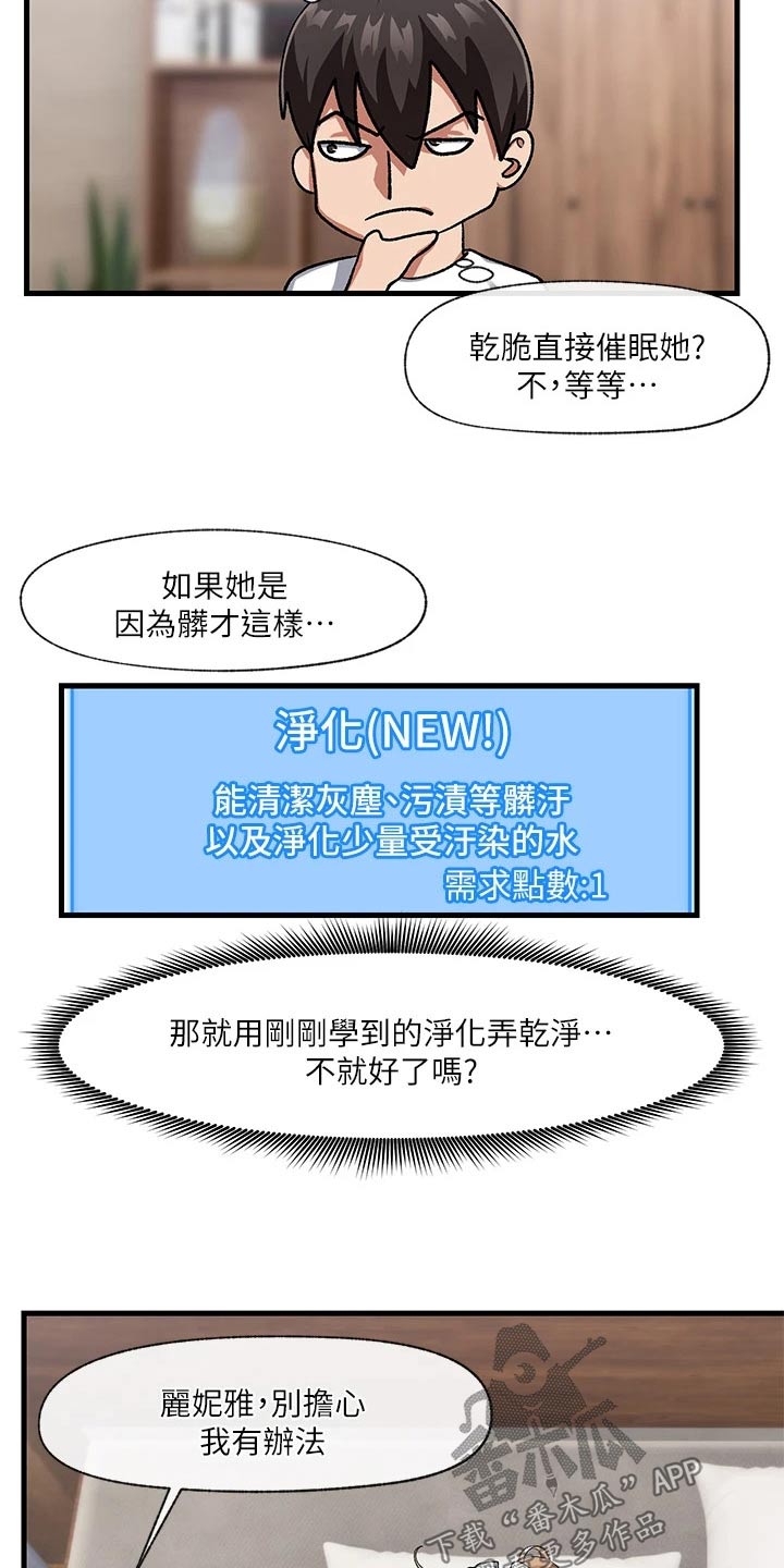 异界魔法师漫画,第22章：催眠2图