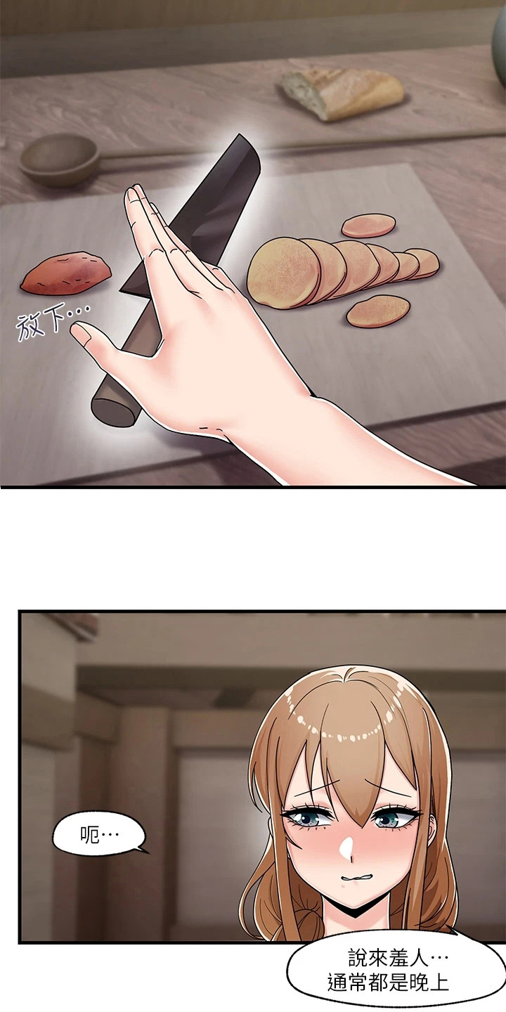 异界魔法师漫画,第8章：回房间1图