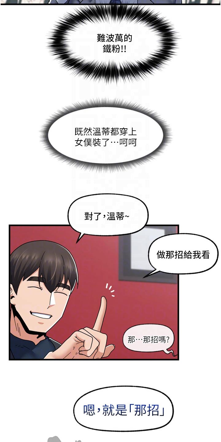异界魔法师漫画,第64章：不要动2图