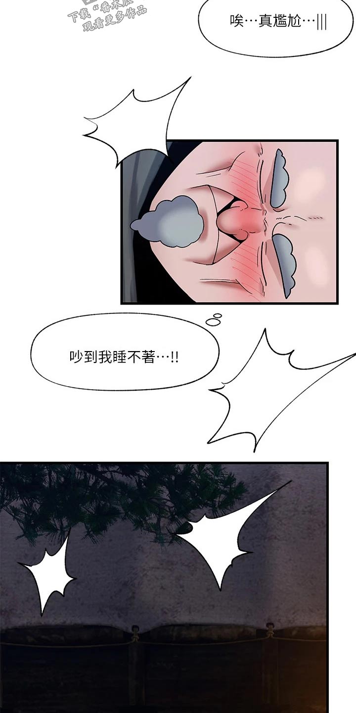 异界魔法师漫画,第46章：睡不着2图